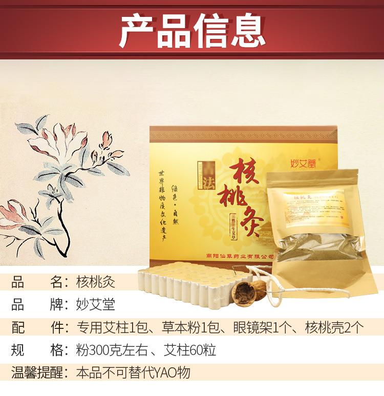 妙艾堂批發(fā)核桃灸禮盒 核桃殼眼鏡架隔核桃殼艾灸草本粉 艾柱套盒